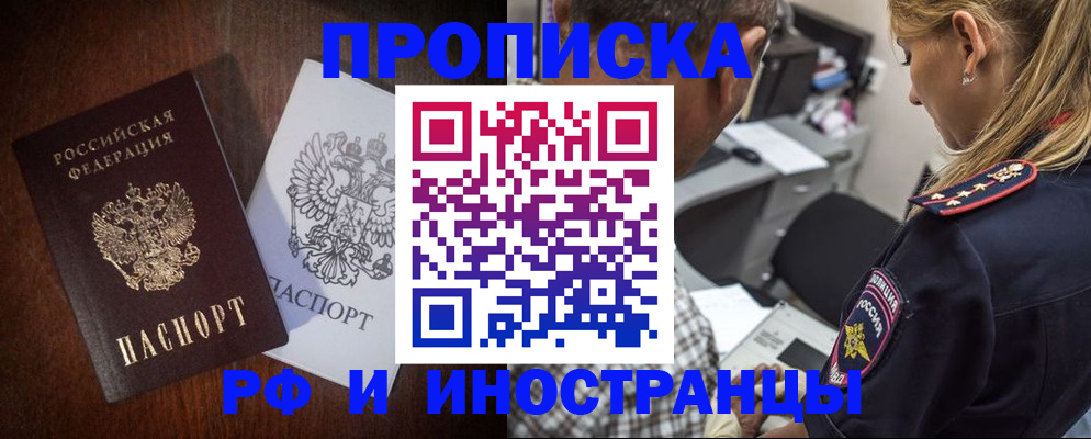 прописка законно в Катайске